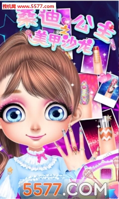桑迪公主美甲沙龙手机版图3