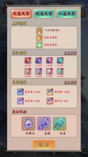 无限流修仙模拟器最新版