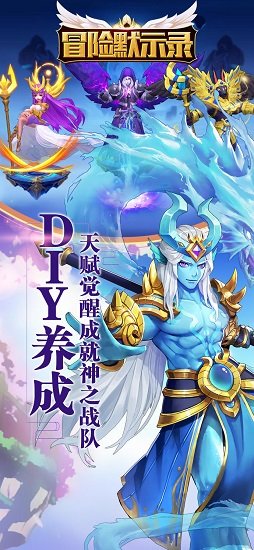 冒险默示录无限金币钻石版