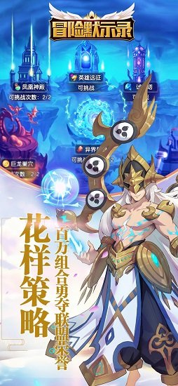 冒险默示录无限金币钻石版图3