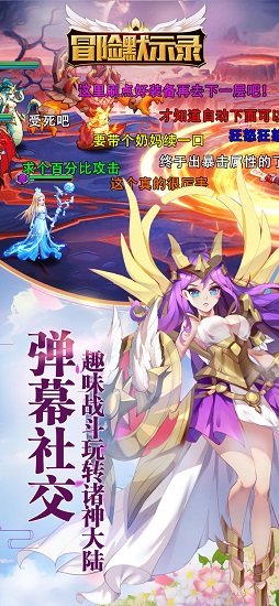 冒险默示录无限金币钻石版图4
