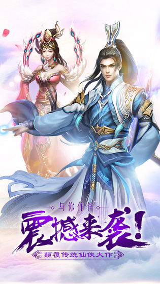 逍遥剑缘下载图3