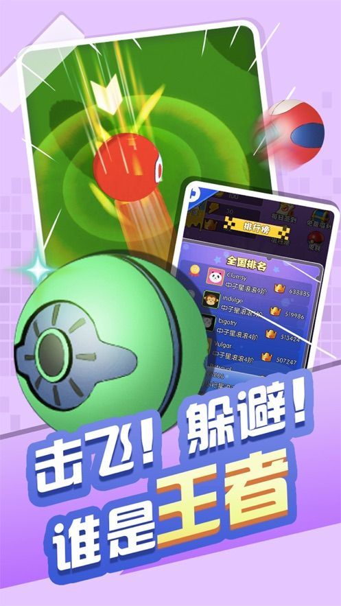 球球爆发游戏图3