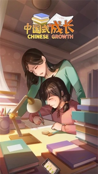中国式成长无限资源版图4