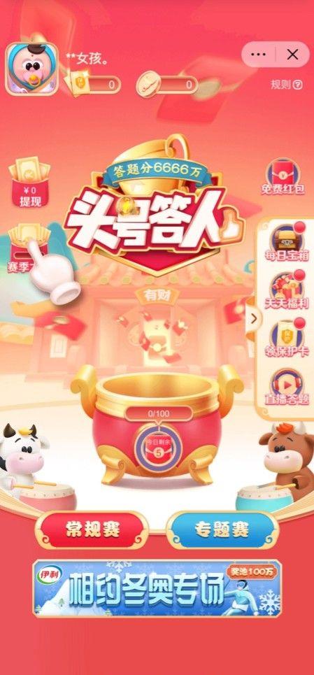 头号答人图3