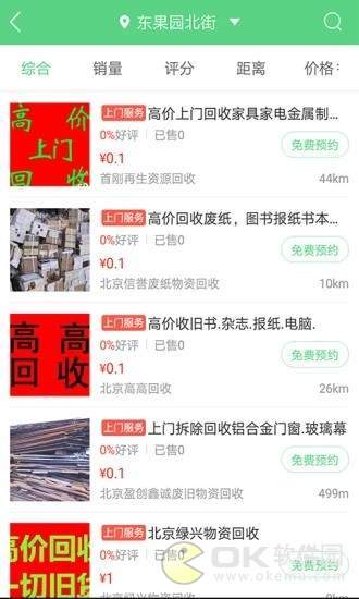 绿巨能回收App2022最新版截图6