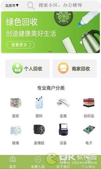 绿巨能回收App2022最新版截图1