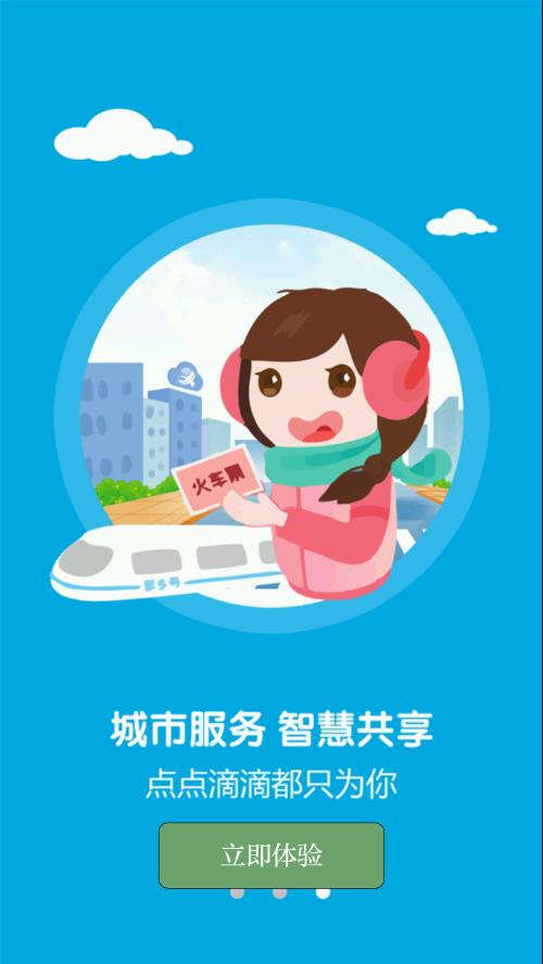 智慧蓉江app图4