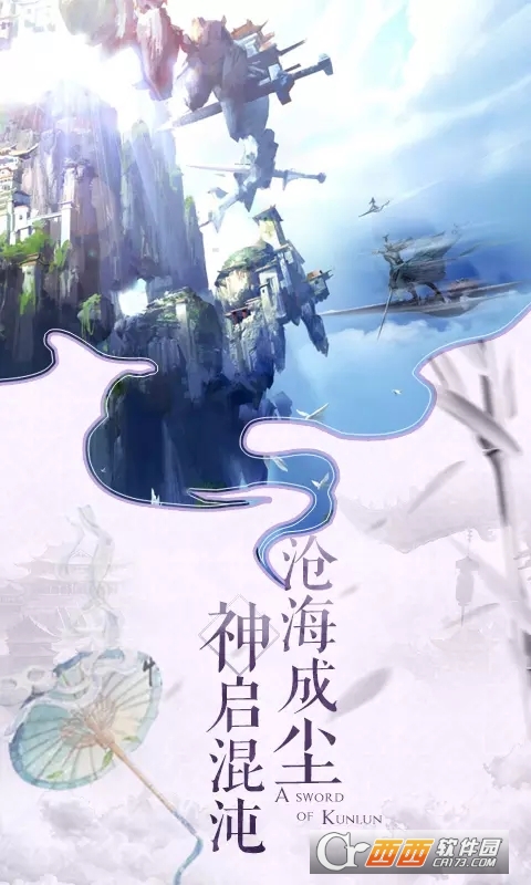 灵剑奇缘之武动八荒官方版