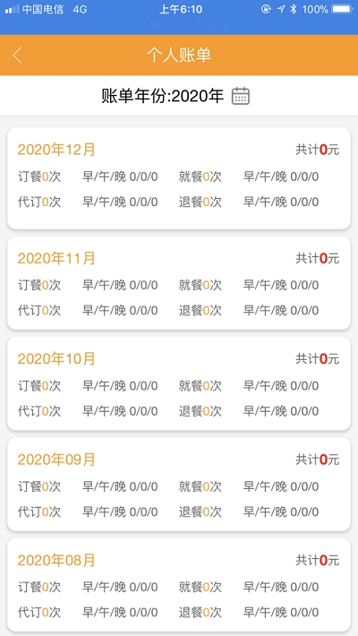 智慧食堂一码通图2