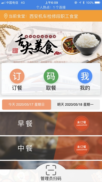 智慧食堂一码通图3