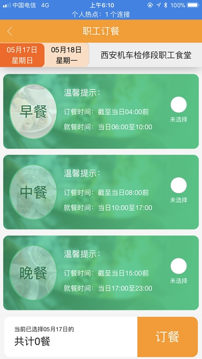 智慧食堂一码通图1