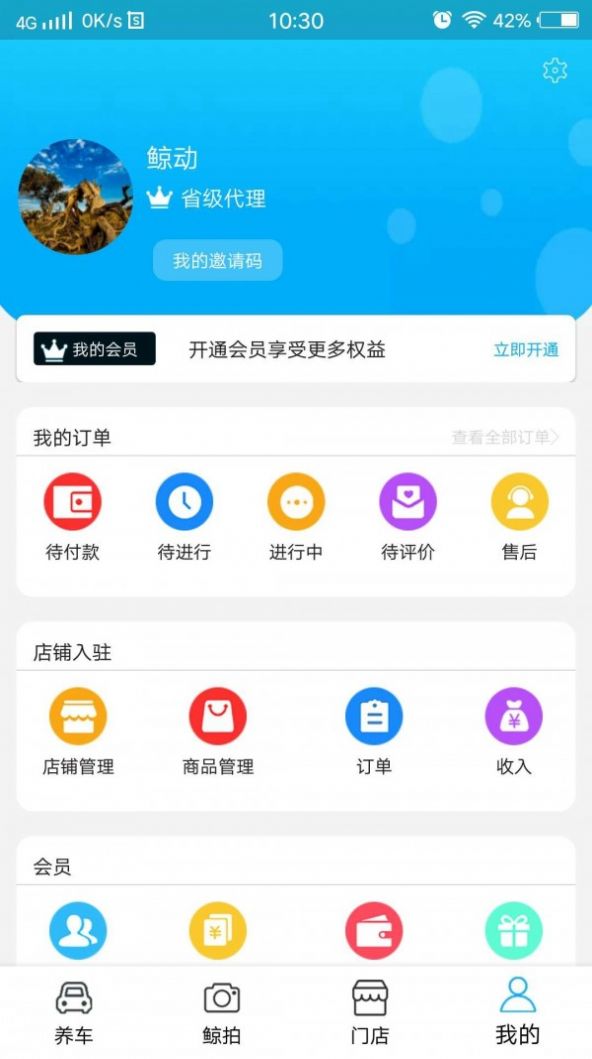 鲸动养车软件图2