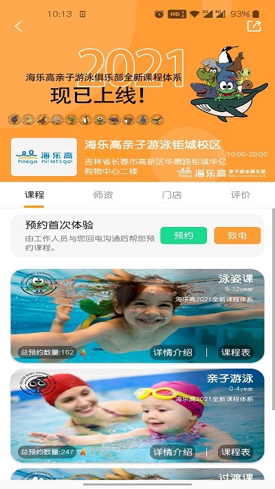 海钉约课截图4