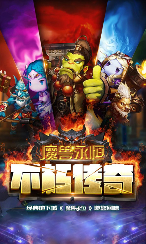魔兽永恒图3