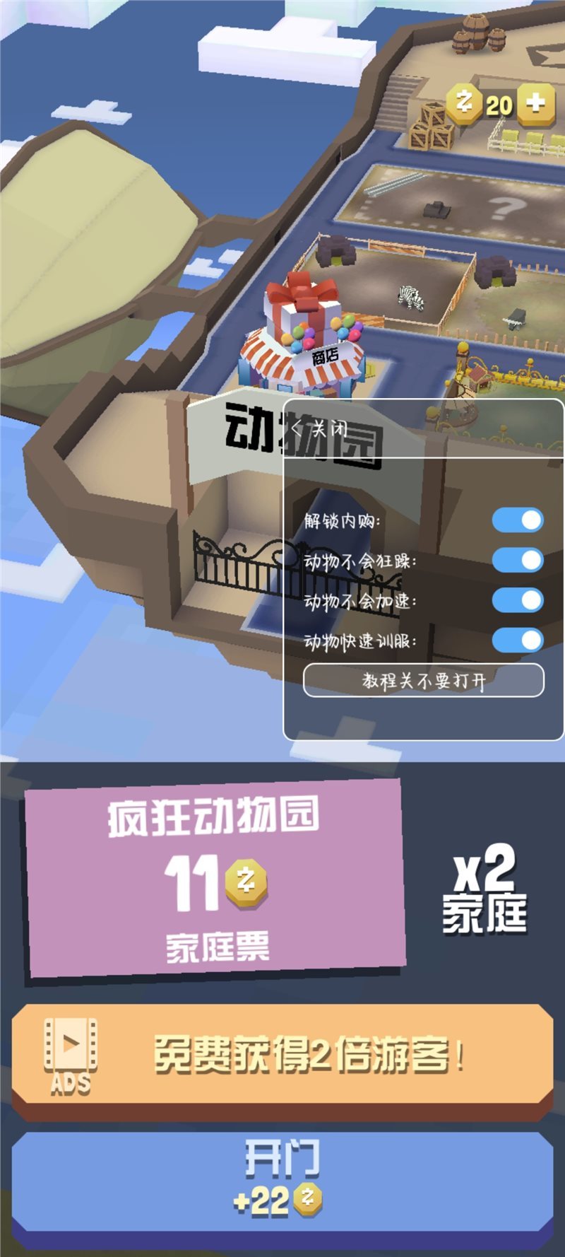 疯狂动物园中文版图1