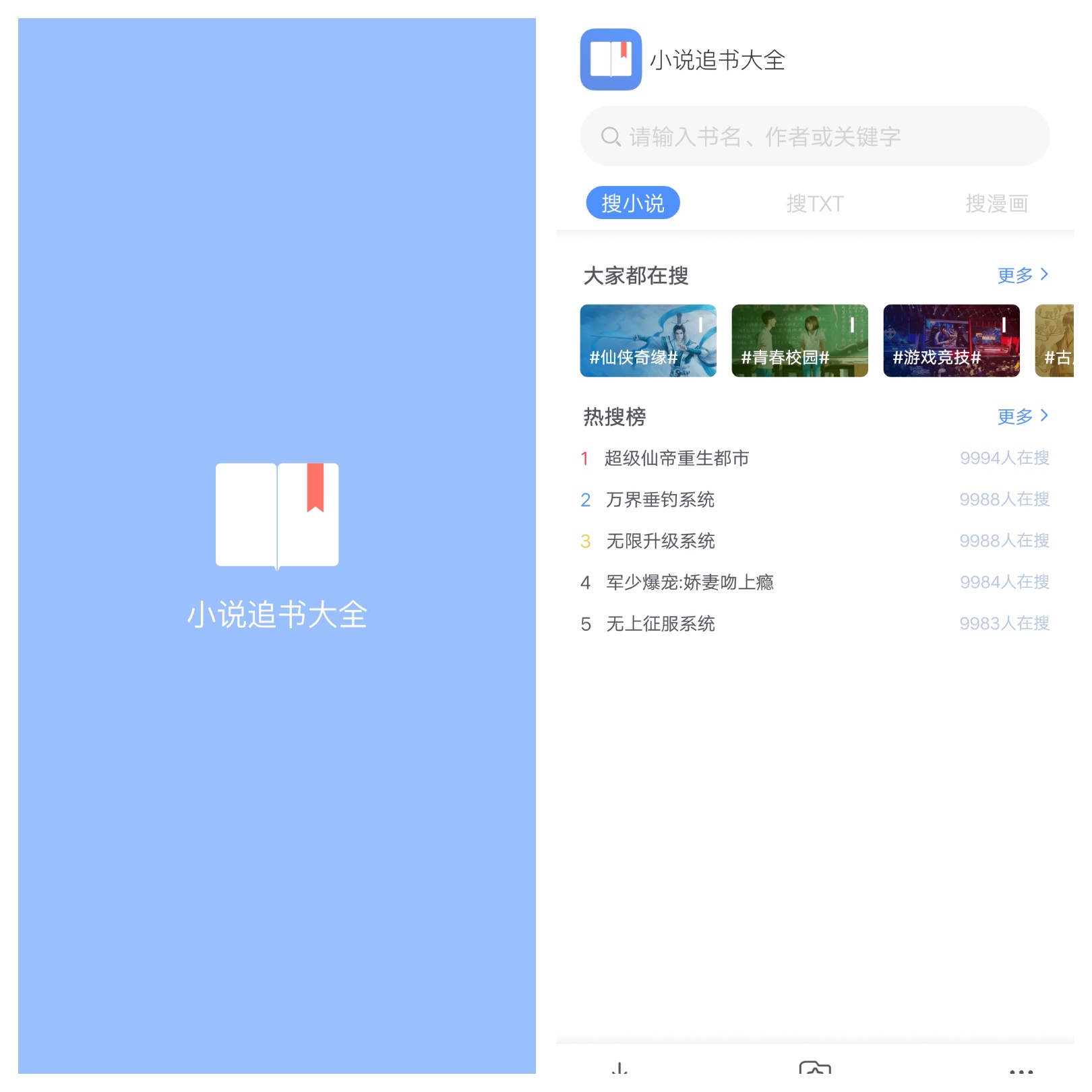 易添小说追书大全