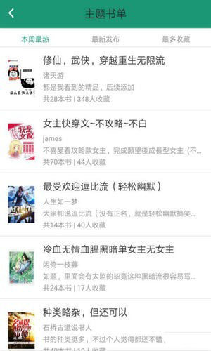 趣读小说1.8.8最新版图3