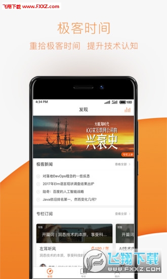 极客时间图3