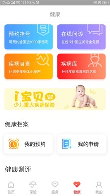 E动生命官方版图3