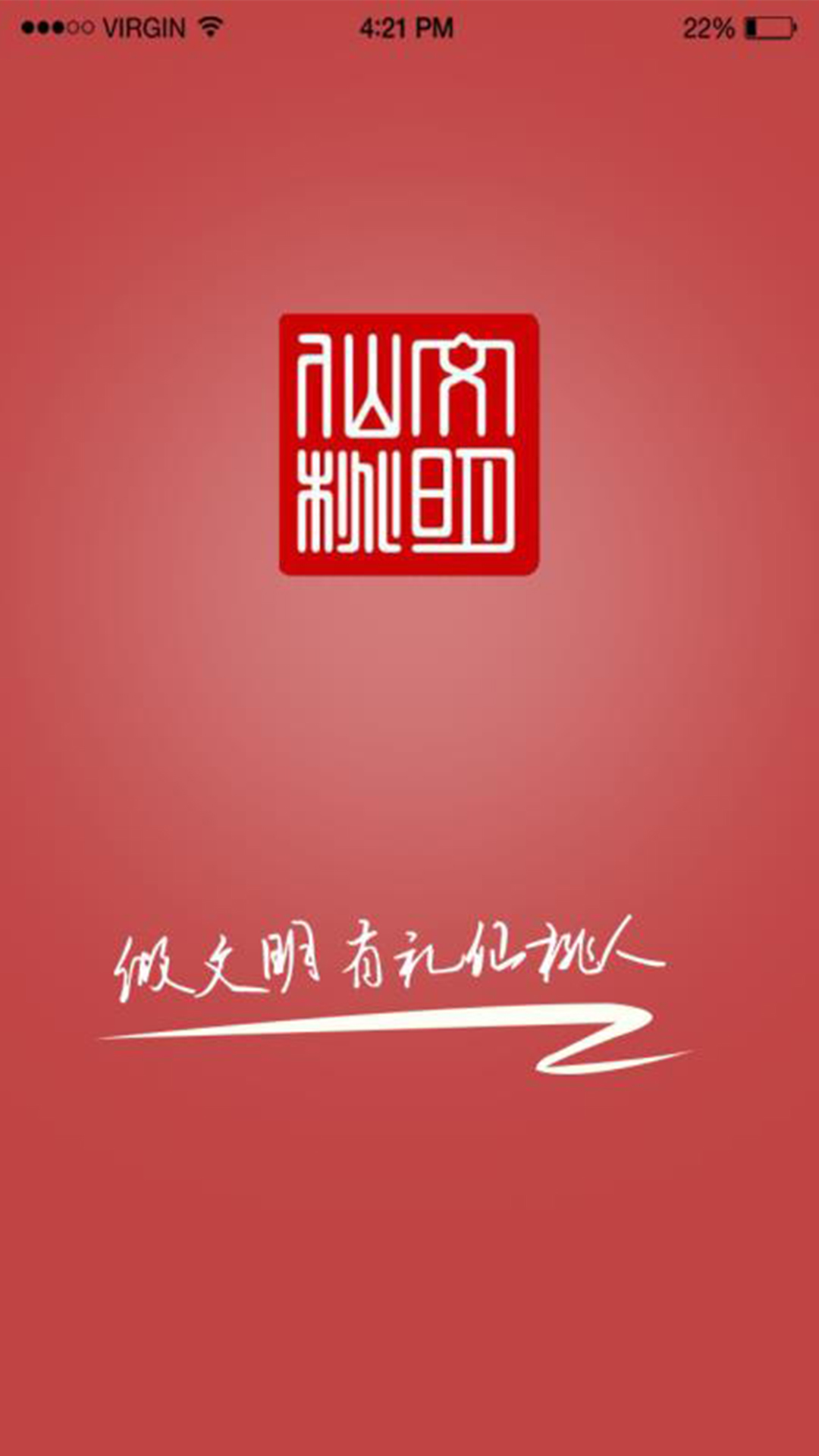文明仙桃图1