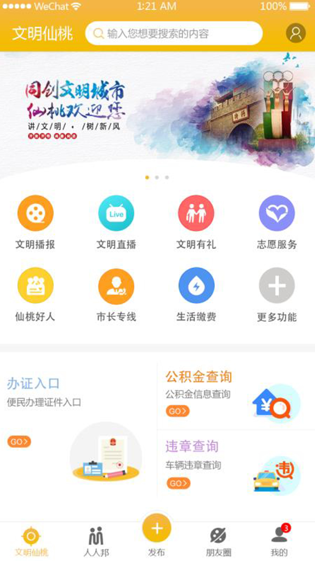 文明仙桃图3