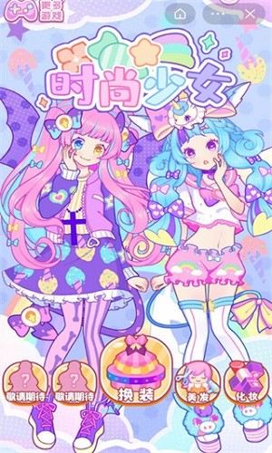 时尚少女破解版