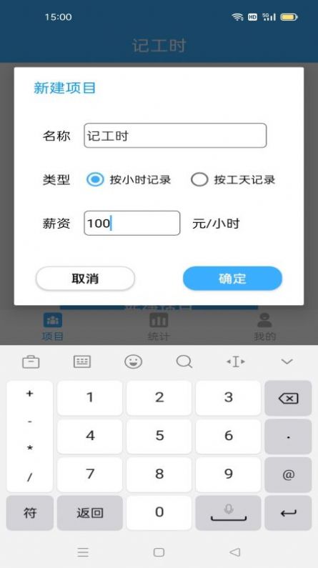 工地记工时app手机版截图1