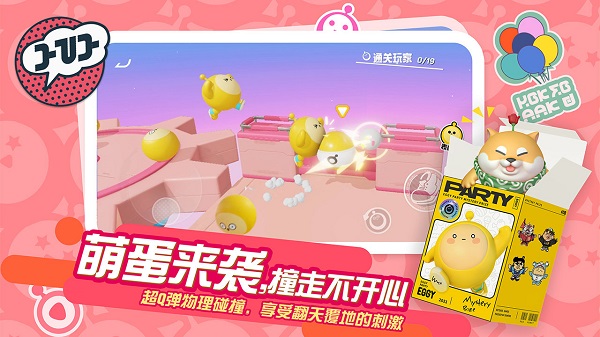 蛋仔派对网易官方版1.0.106图1