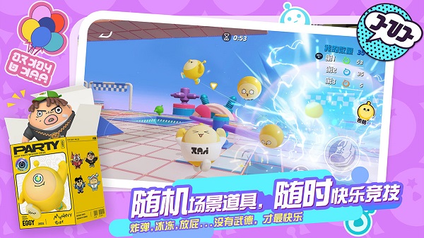 蛋仔派对网易官方版1.0.106图3