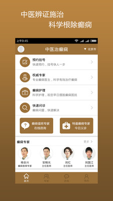 中医治癫痫手机版图1