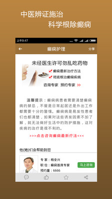 中医治癫痫手机版图2