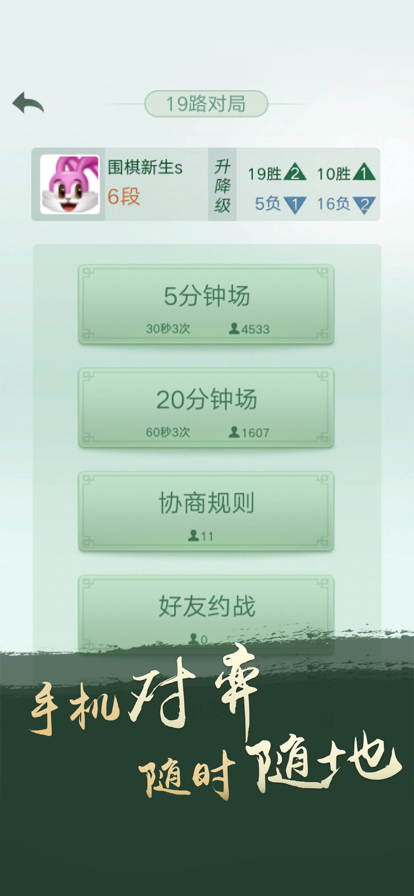 腾讯围棋app图3