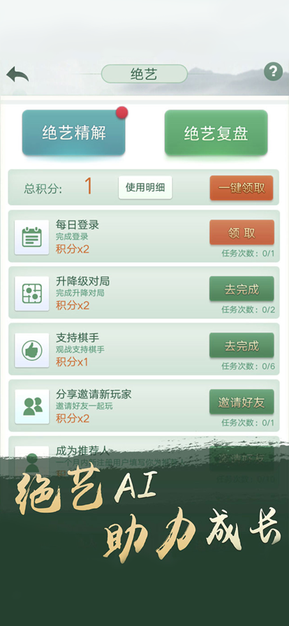 腾讯围棋最新版图2