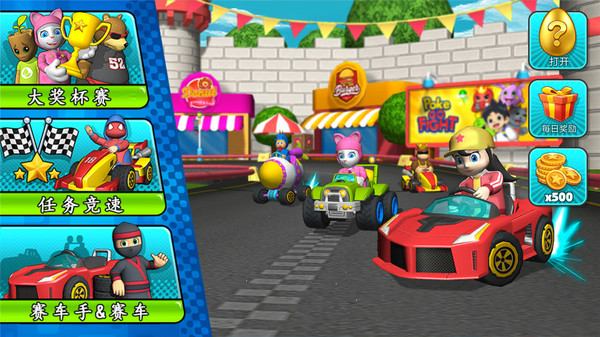 超级卡丁车比赛