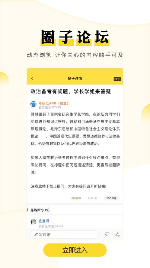 考研汇app截图3