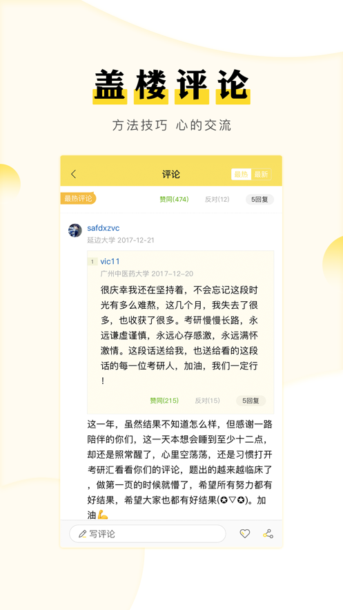 考研汇app截图1