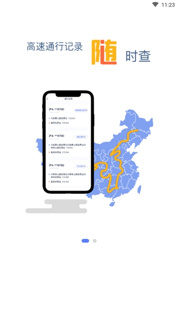 畅行高速图1