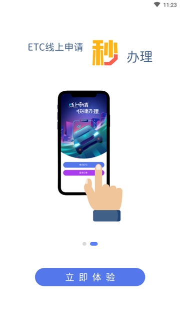 畅行高速图4