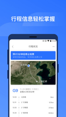 掌上高铁app