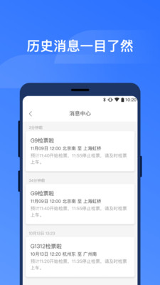 掌上高铁图1
