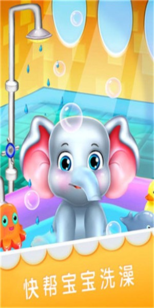 宝宝爱大象截图4
