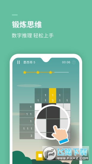 思维旅行APP图3
