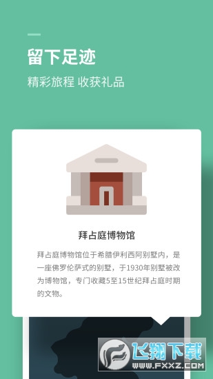 思维旅行APP图2