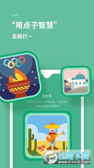 思维旅行APP图1