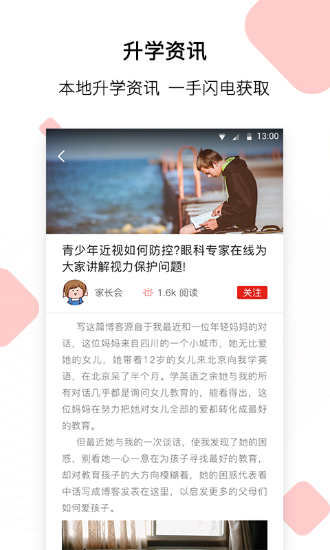 PingGO家长图2