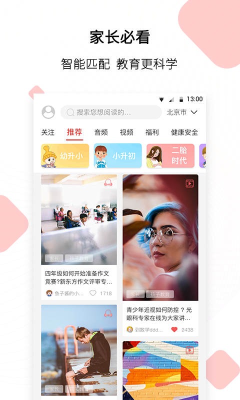 PingGO家长图3