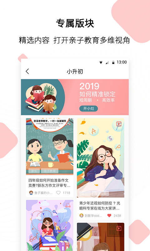 PingGO家长图4