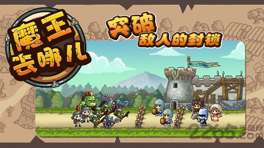 魔王去哪儿图2