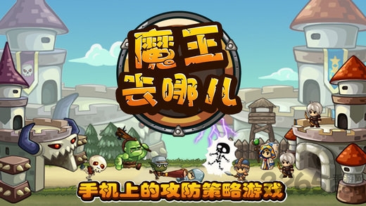 魔王去哪儿图5